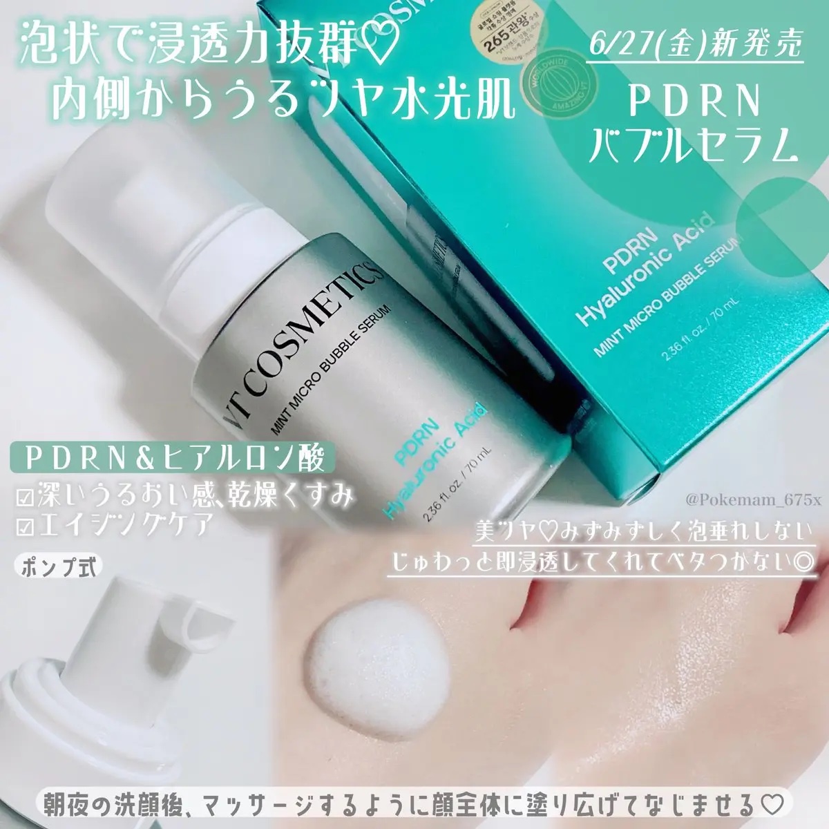 PDRN カプセルクリーム 100/VT/フェイスクリームを使ったクチコミ（2枚目）