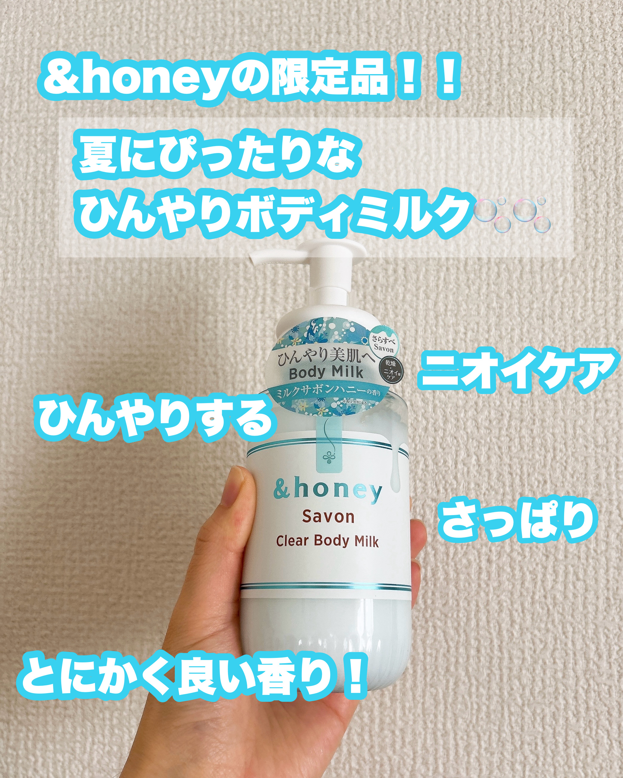 サボン　クリアボディミルク/&honey/ボディミルクを使ったクチコミ（1枚目）