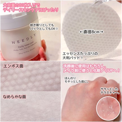デイリートナーパッド/NEEDLY/トナーパッドを使ったクチコミ(3枚目)