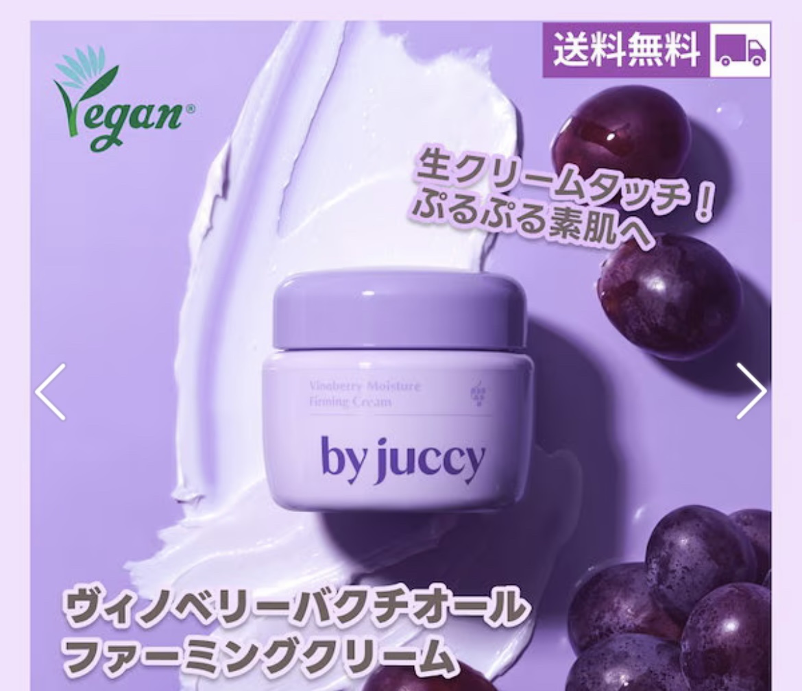 Vinoberry Moisture Firming Cream/By Juccy/フェイスクリームを使ったクチコミ（2枚目）