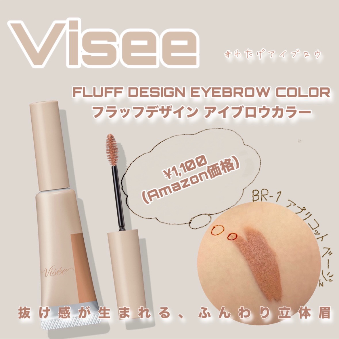 フラッフデザイン アイブロウカラー/Visée/眉マスカラを使ったクチコミ（2枚目）