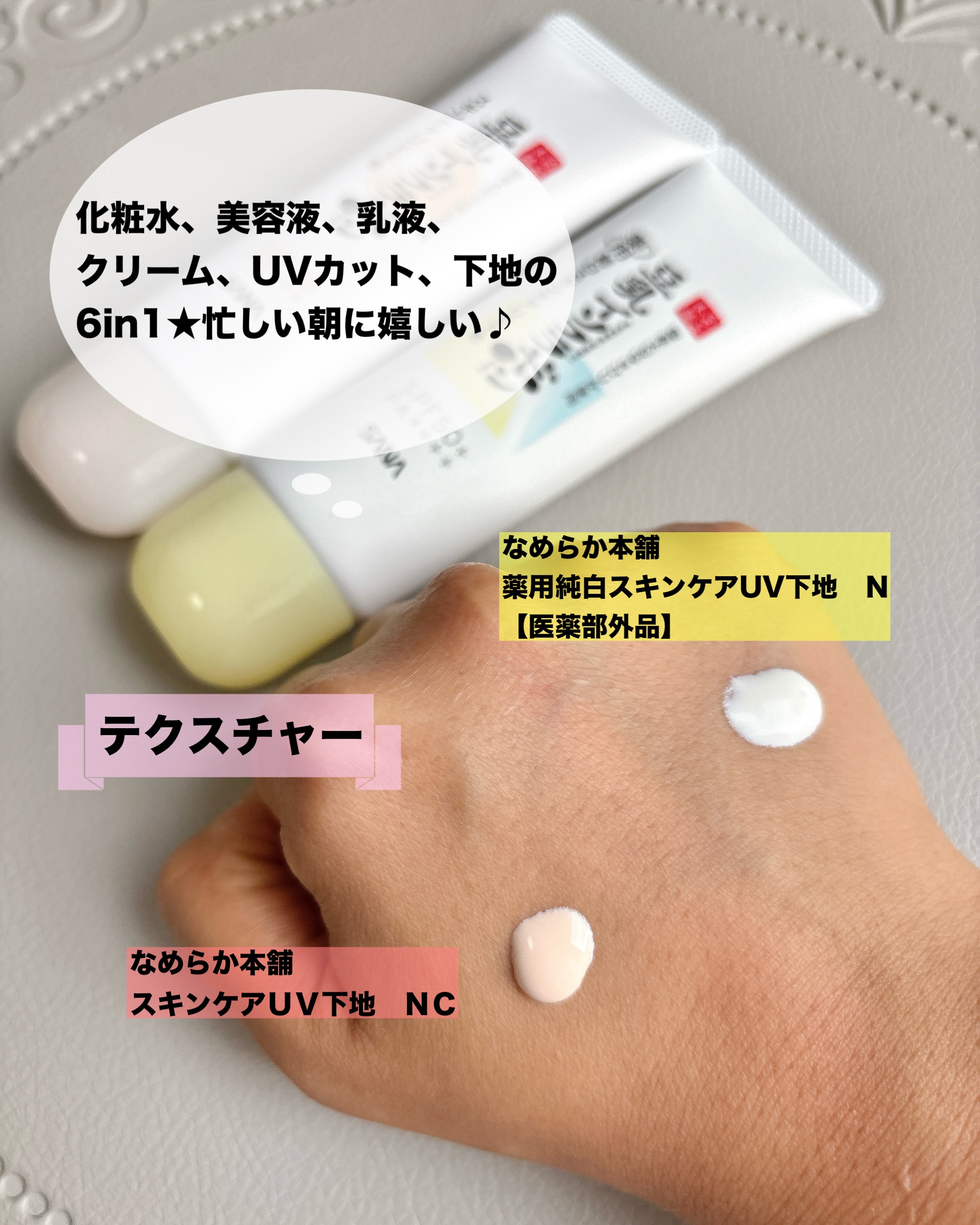 なめらか本舗 スキンケアUV下地 NC/なめらか本舗/化粧下地を使ったクチコミ（3枚目）