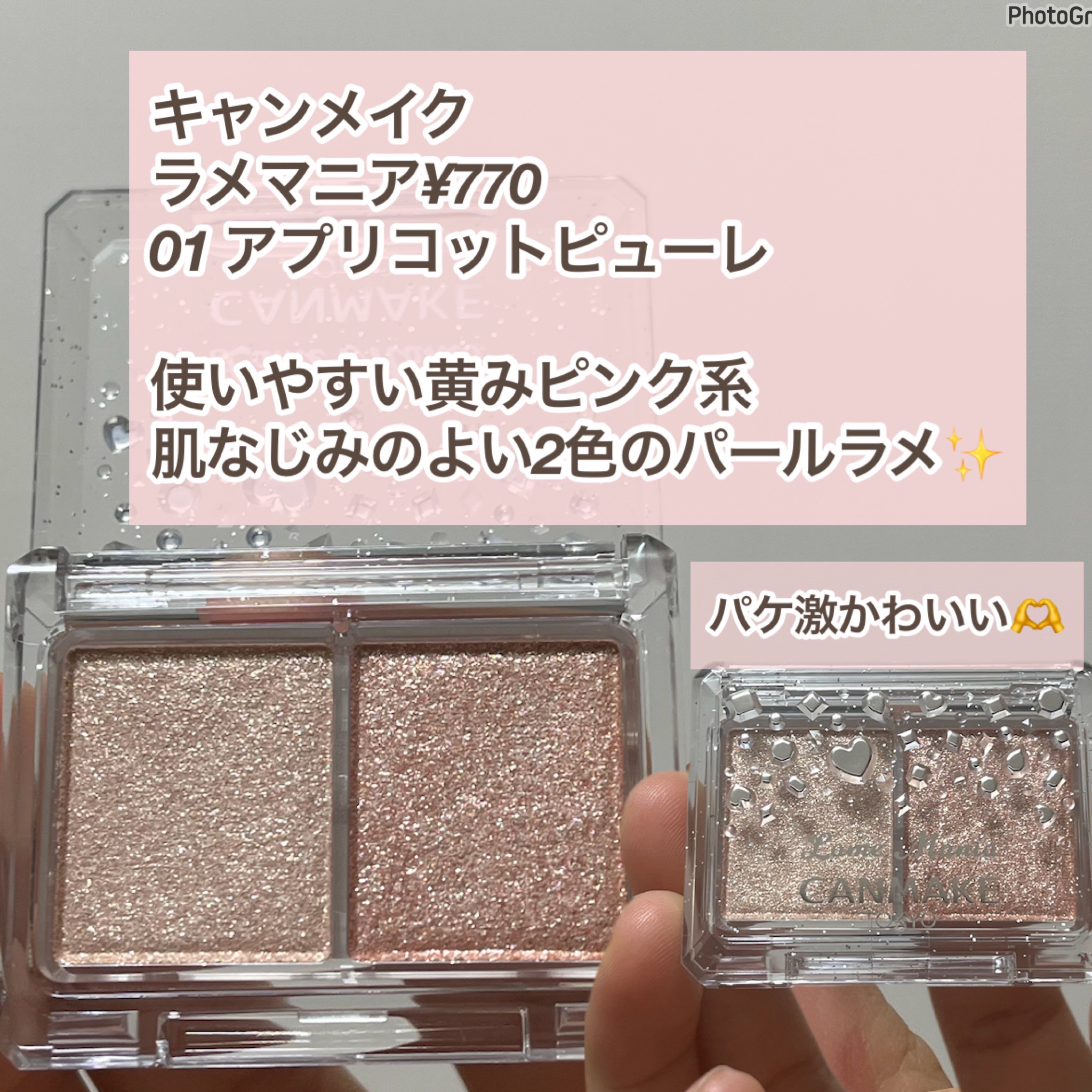 ラメマニア/キャンメイク/アイシャドウを使ったクチコミ（2枚目）