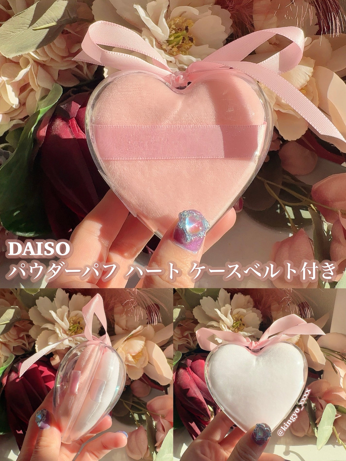 パウダーパフ ハート ケースベルト付き/DAISO/パフ・スポンジを使ったクチコミ(3枚目)