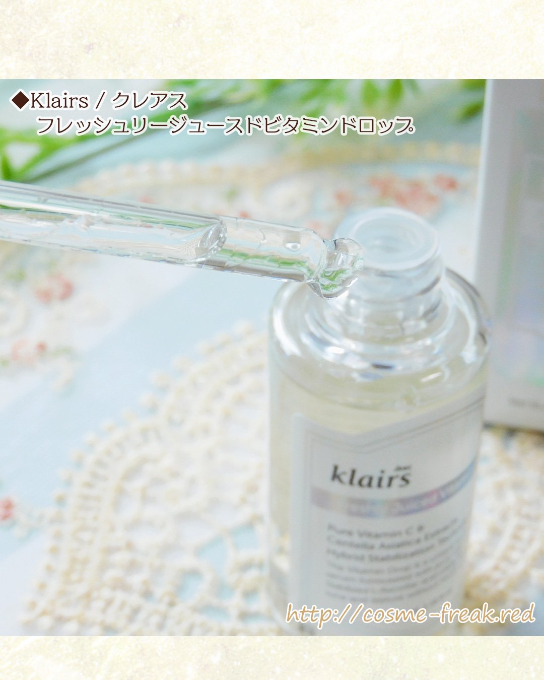 フレッシュリージュースドビタミンドロップ(35ml)/Klairs/美容液を使ったクチコミ（3枚目）