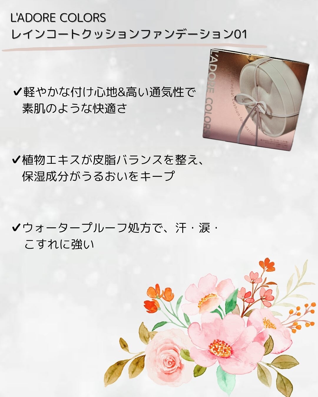 L'ADORE COLORS レインコート クッション ファンデーション/L'adore Colors/クッションファンデーションを使ったクチコミ(2枚目)