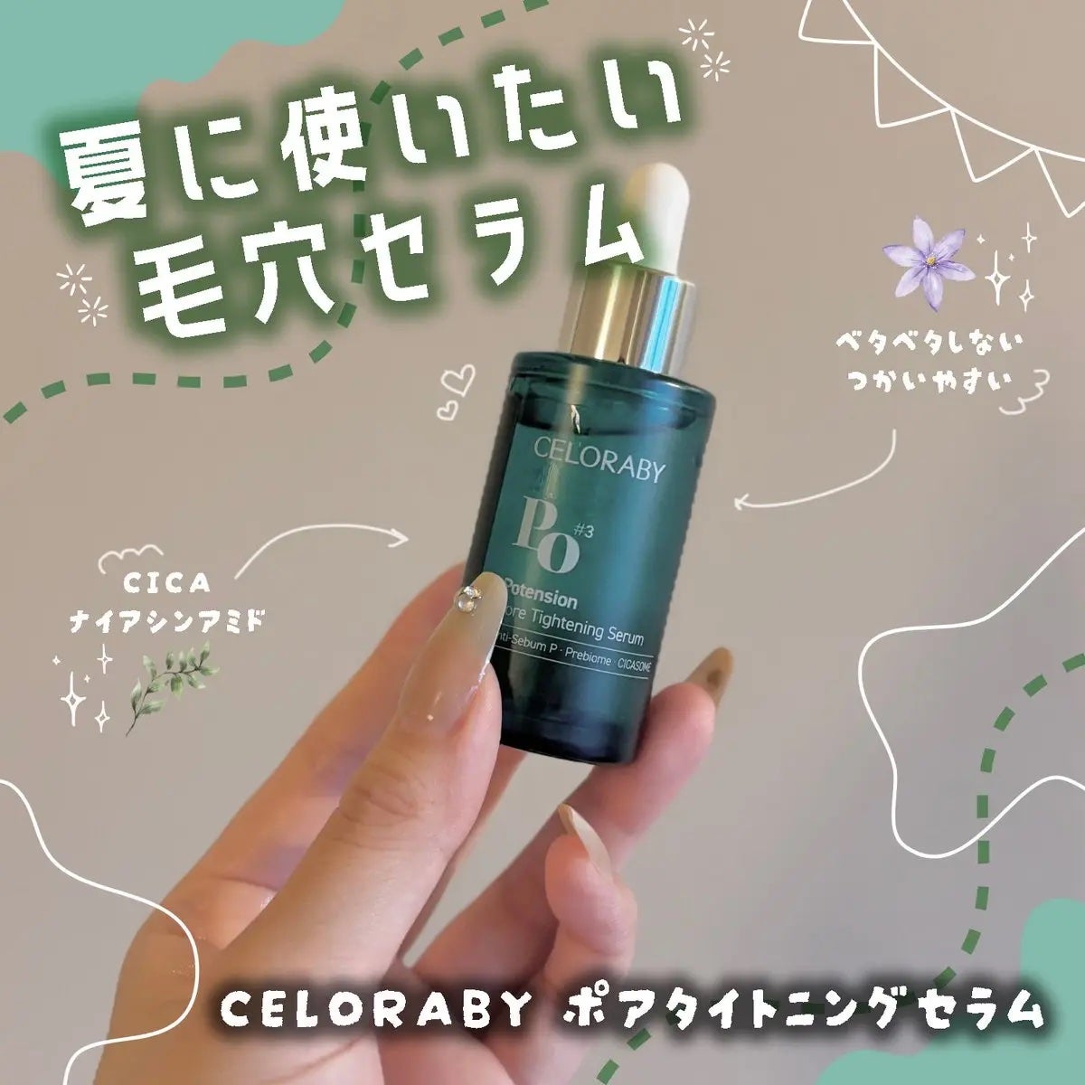 ポアタイトニングブーストセラム/CELORABY/美容液を使ったクチコミ(1枚目)