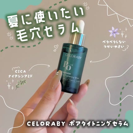 ポアタイトニングブーストセラム/CELORABY/美容液を使ったクチコミ(1枚目)