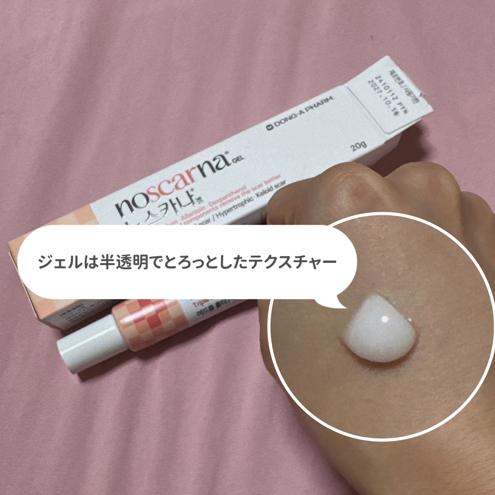 ノスカナゲル/ノスカナゲル/その他スキンケアを使ったクチコミ（2枚目）