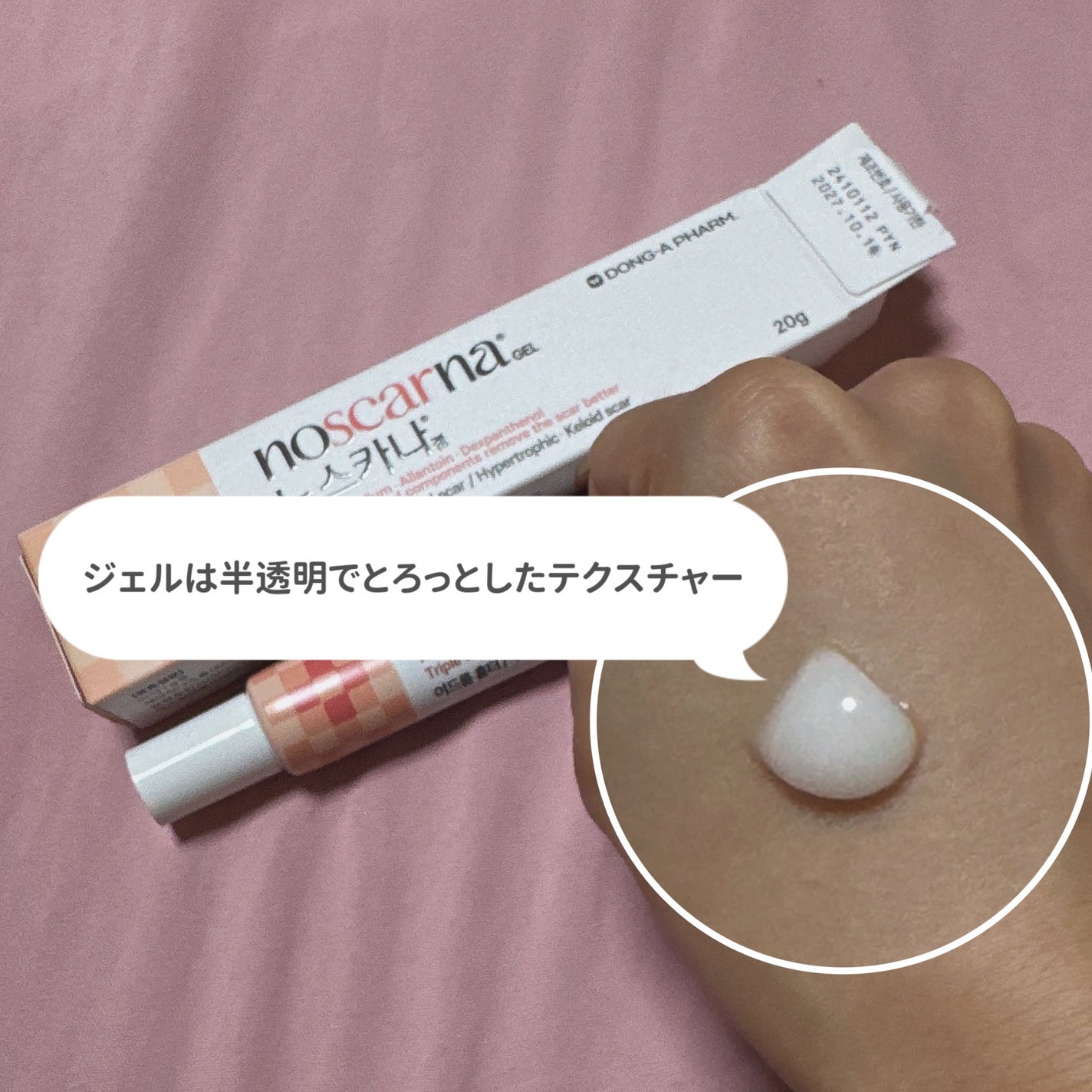 ノスカナゲル/ノスカナゲル/その他スキンケアを使ったクチコミ(2枚目)