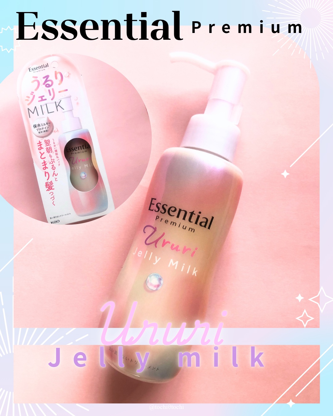 エッセンシャル プレミアム うるりジェリーミルク/エッセンシャル/ヘアミルクを使ったクチコミ（1枚目）