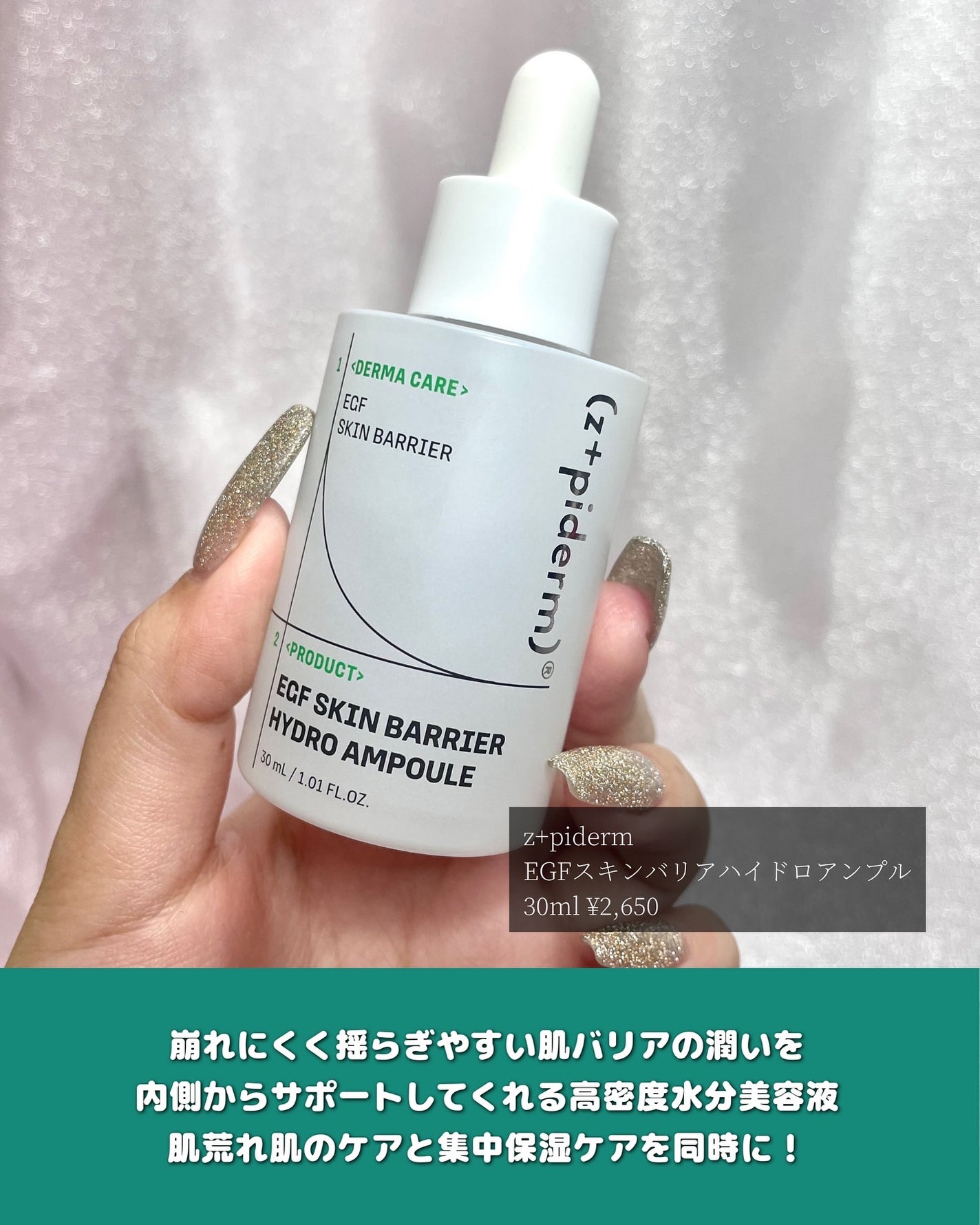 EGFスキンバリアハイドロアンプル/z+piderm/美容液を使ったクチコミ(2枚目)