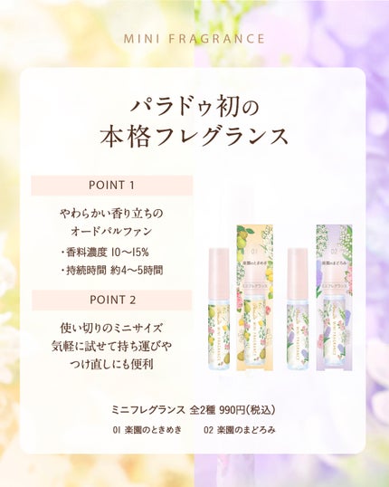 【公式】パラドゥアカウント on LIPS 「ポーチに入れて気軽に持ち歩ける、本格ミニ香水👝☑朝、香水をつけ..」(5枚目)