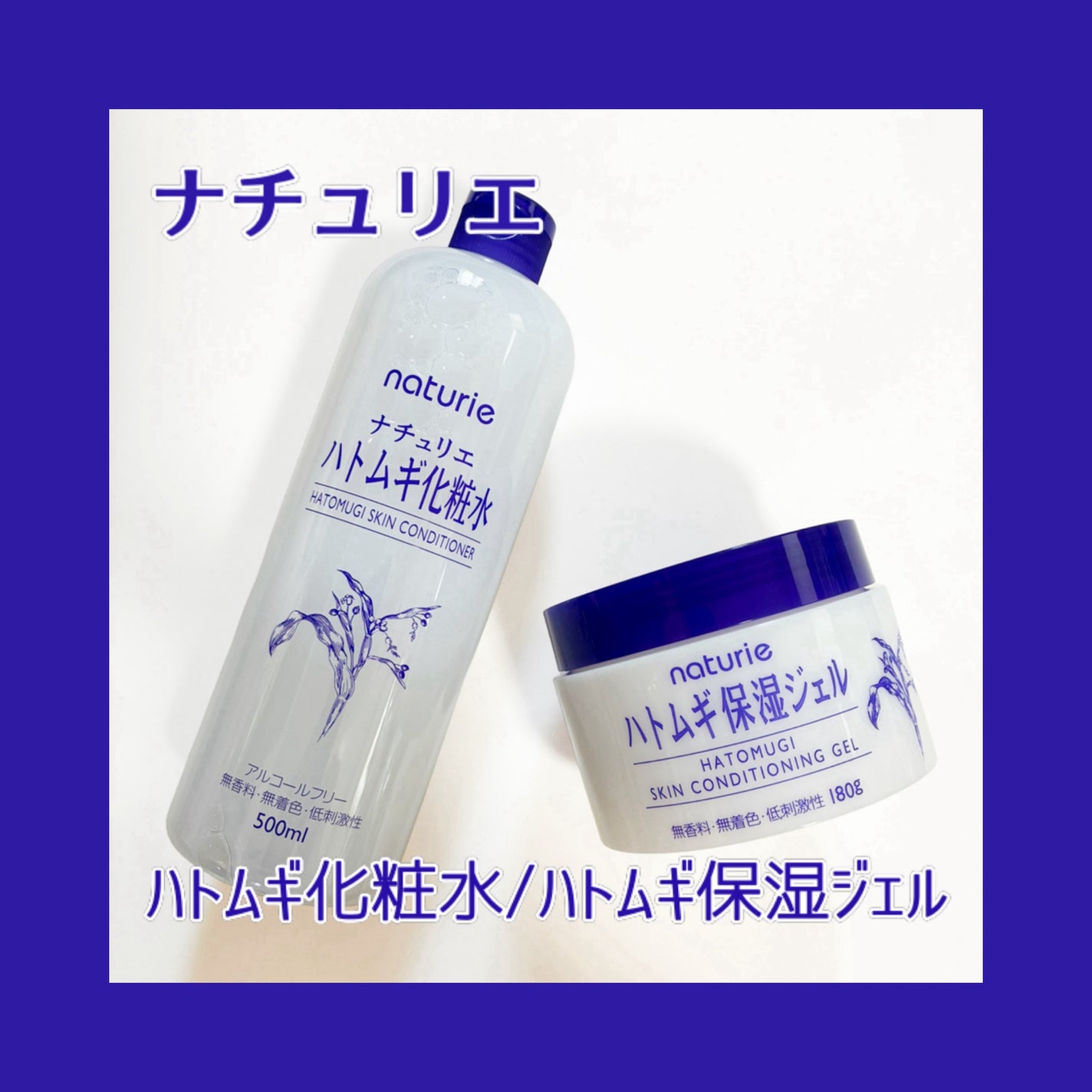 ハトムギ保湿ジェル(ナチュリエ スキンコンディショニングジェル)/ナチュリエ/美容液を使ったクチコミ(1枚目)