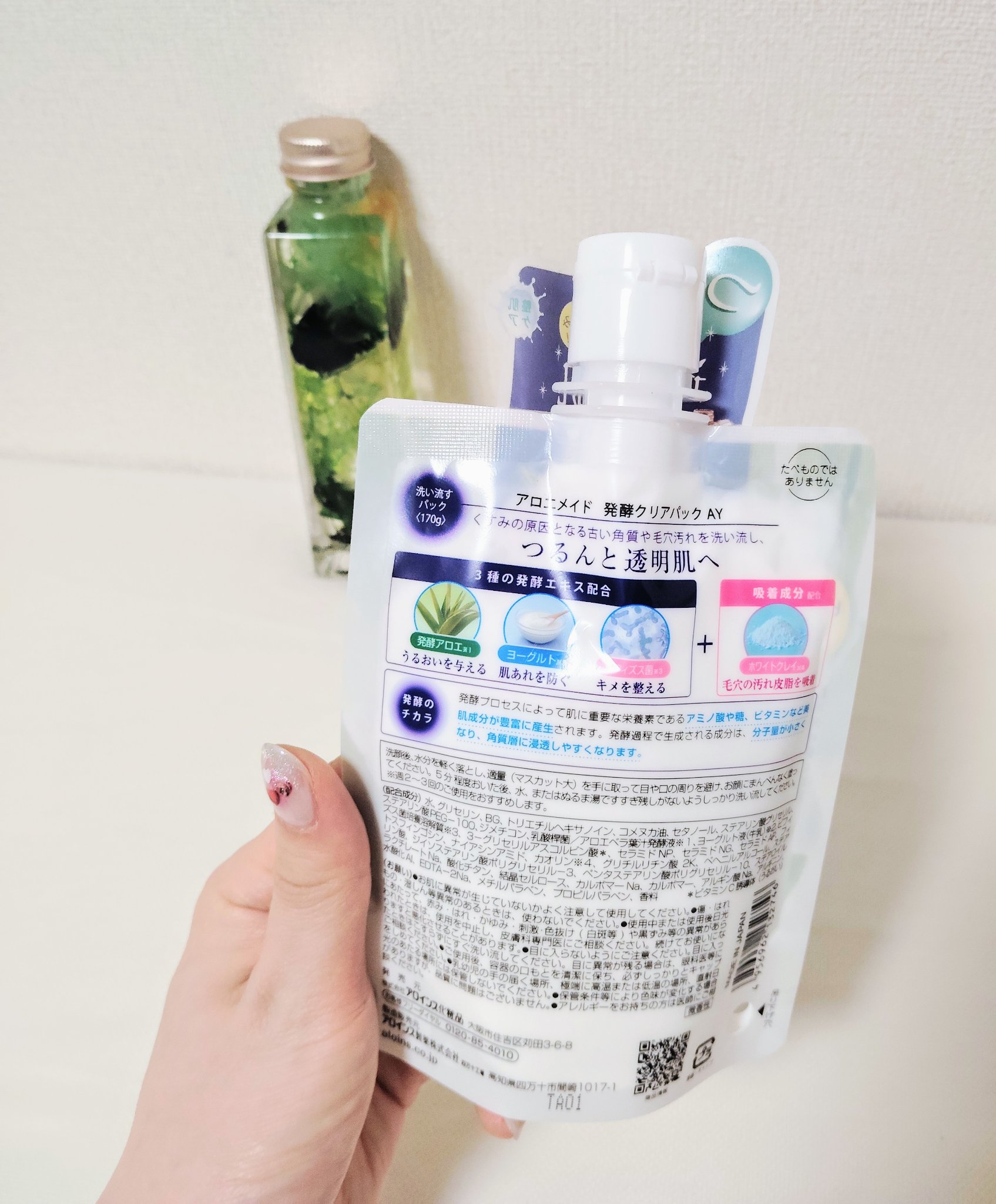 アロエメイド 発酵クリアパックAY 170g/アロエメイド/洗い流すパック・マスクを使ったクチコミ（3枚目）