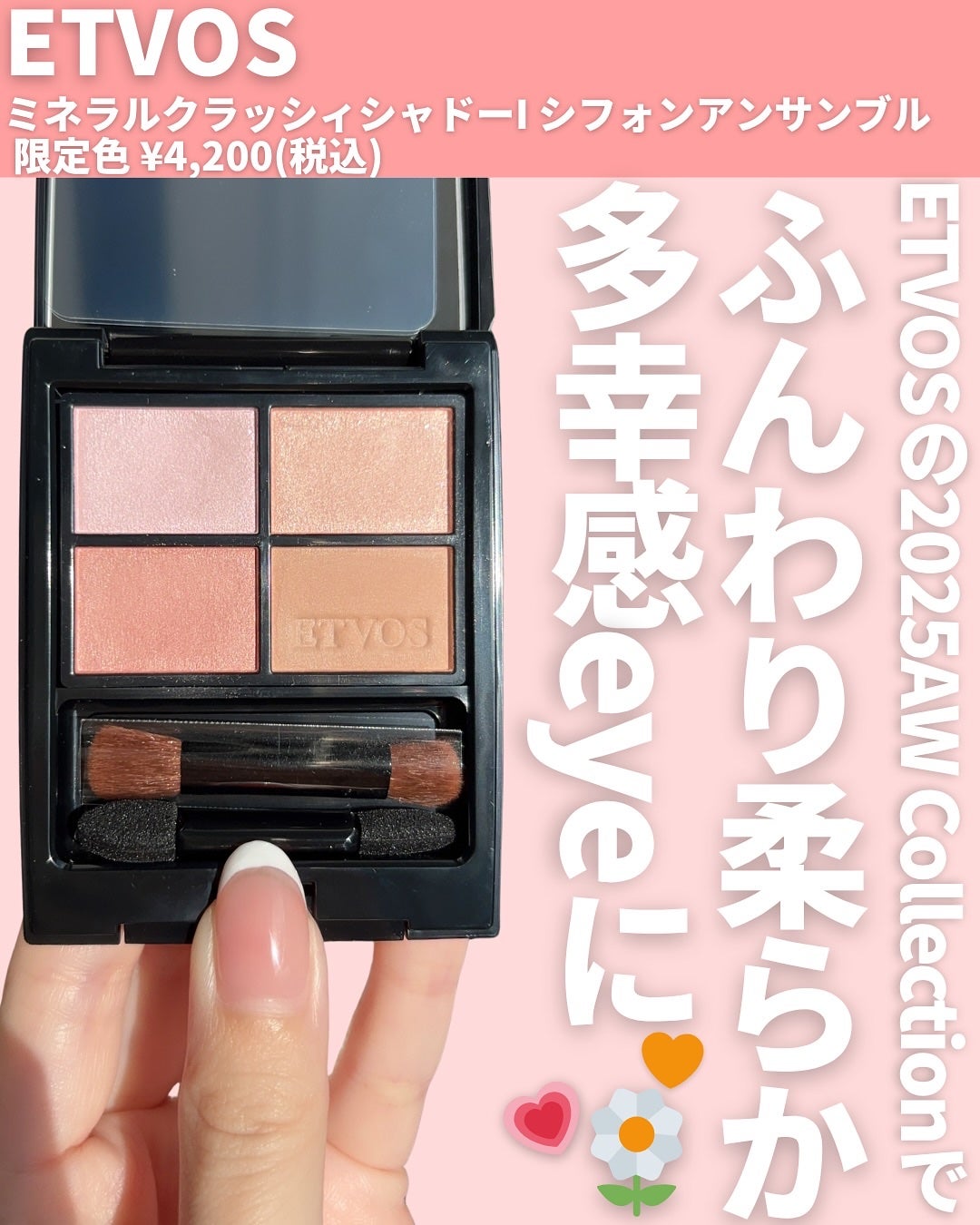 ミネラルクラッシィシャドー/エトヴォス/アイシャドウパレットを使ったクチコミ(2枚目)