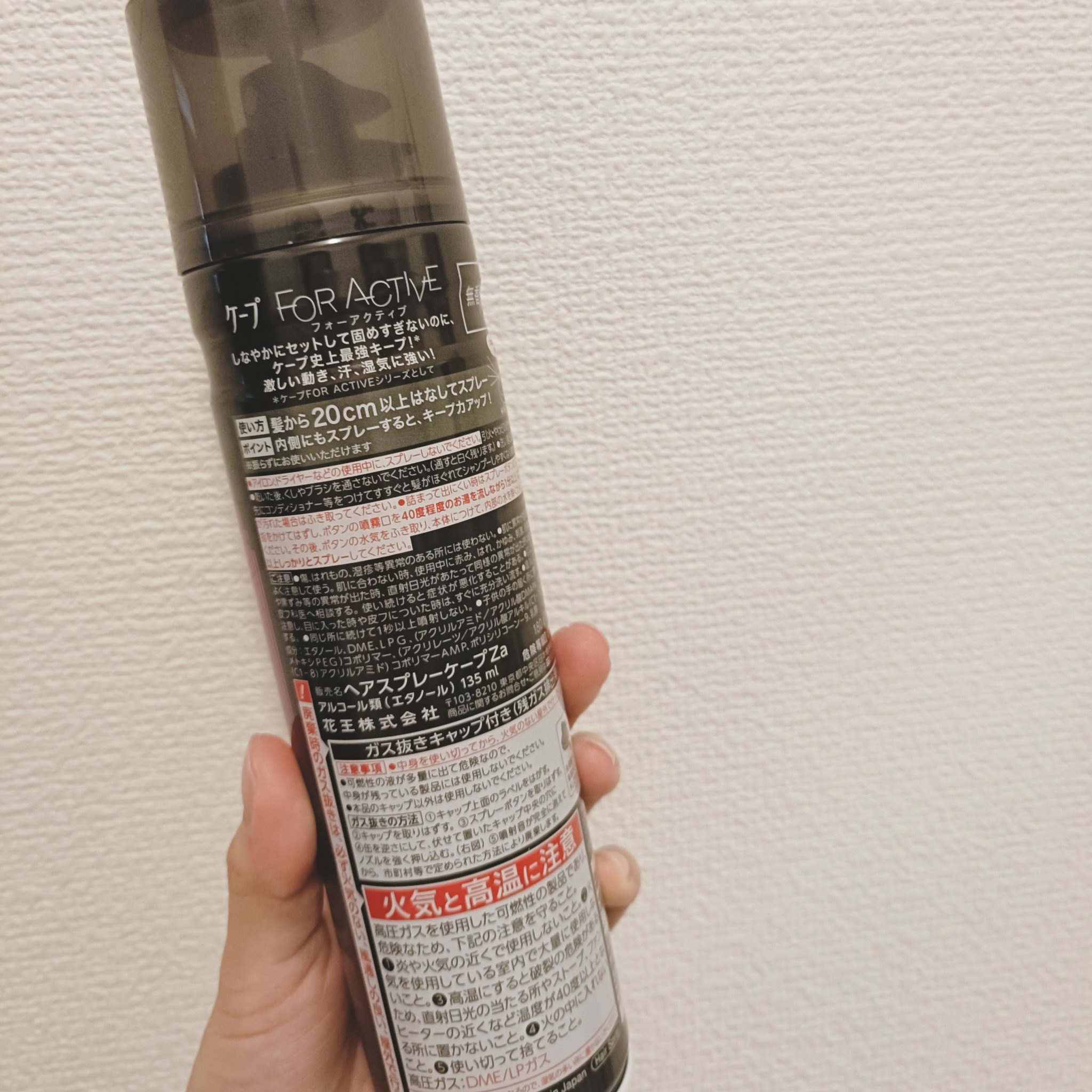 FOR ACTIVE/ケープ/ヘアスプレーを使ったクチコミ（2枚目）