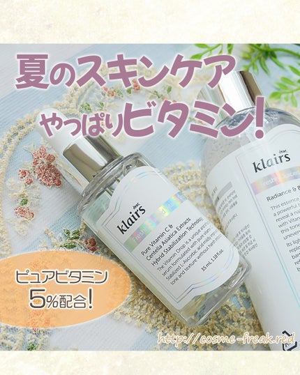 フレッシュリージュースドビタミンドロップ(35ml)/Klairs/美容液を使ったクチコミ(1枚目)