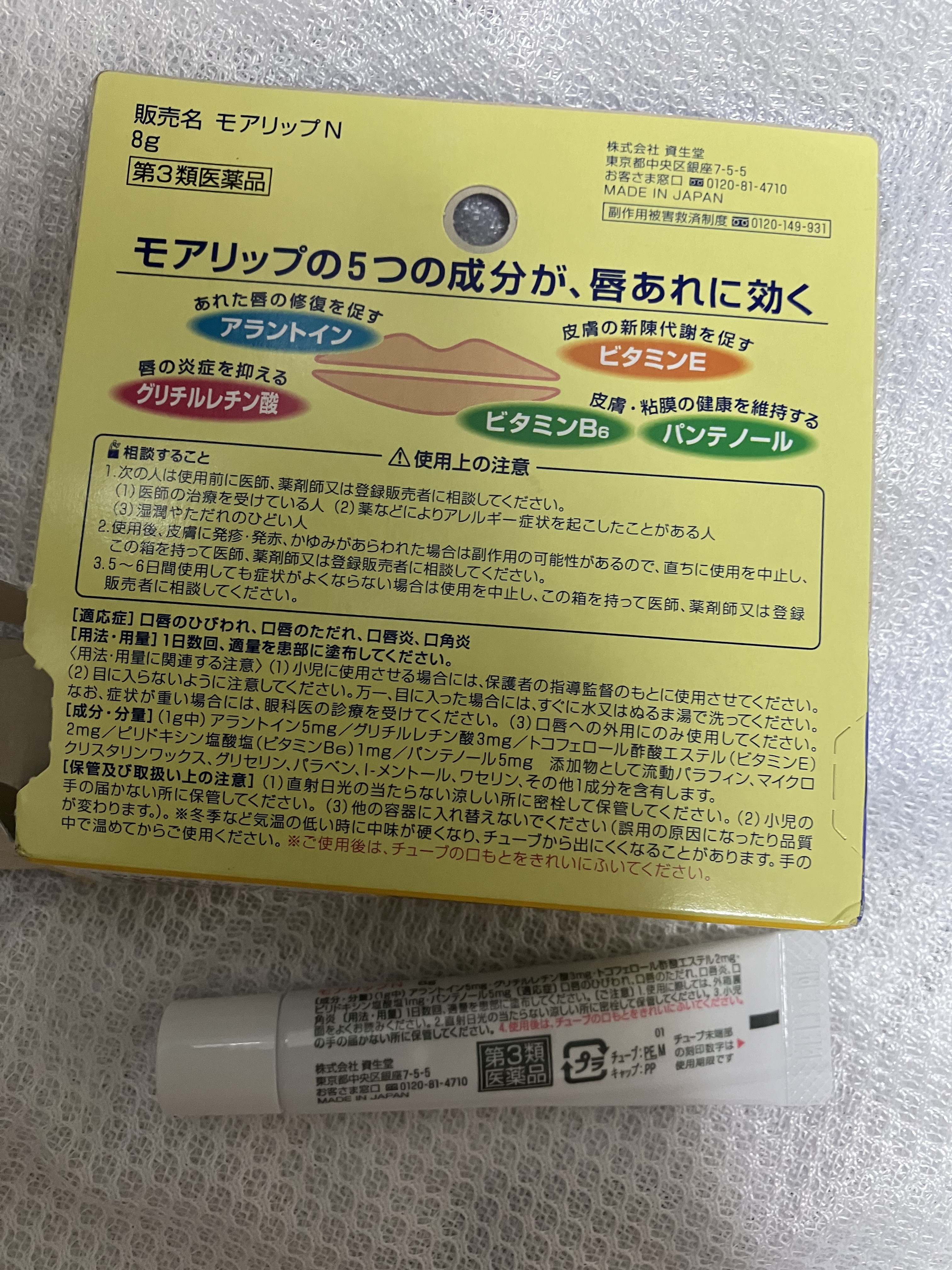 モアリップ N (医薬品)/資生堂薬品/その他を使ったクチコミ（2枚目）