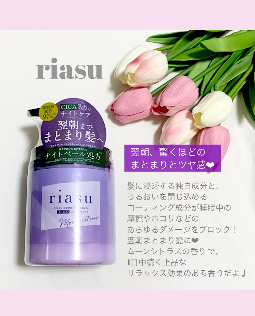 リアス ディープ モイスチャー シカ シャンプー/トリートメント/riasu/市販シャンプーを使ったクチコミ（3枚目）