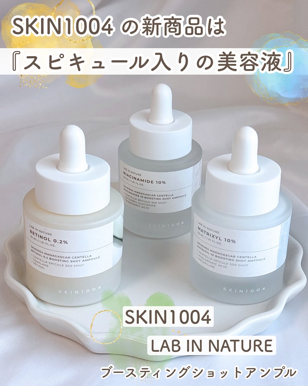 レチノール 0.2 ブースティングショット アンプル/SKIN1004/美容液を使ったクチコミ（1枚目）