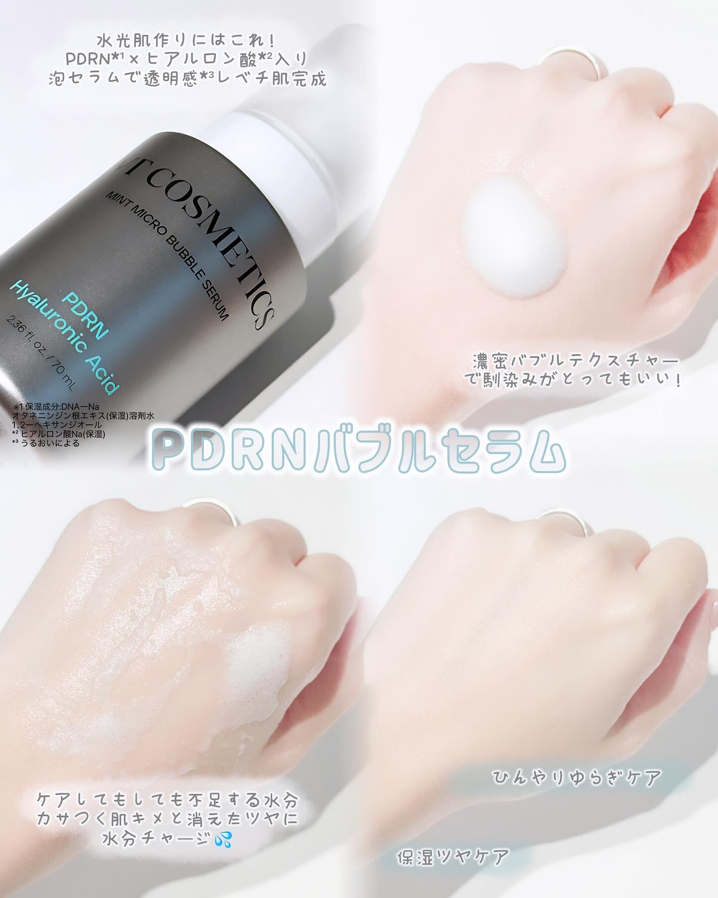 PDRN ヒアルロン酸 ミントマイクロバブルセラム/VT/美容液を使ったクチコミ（2枚目）