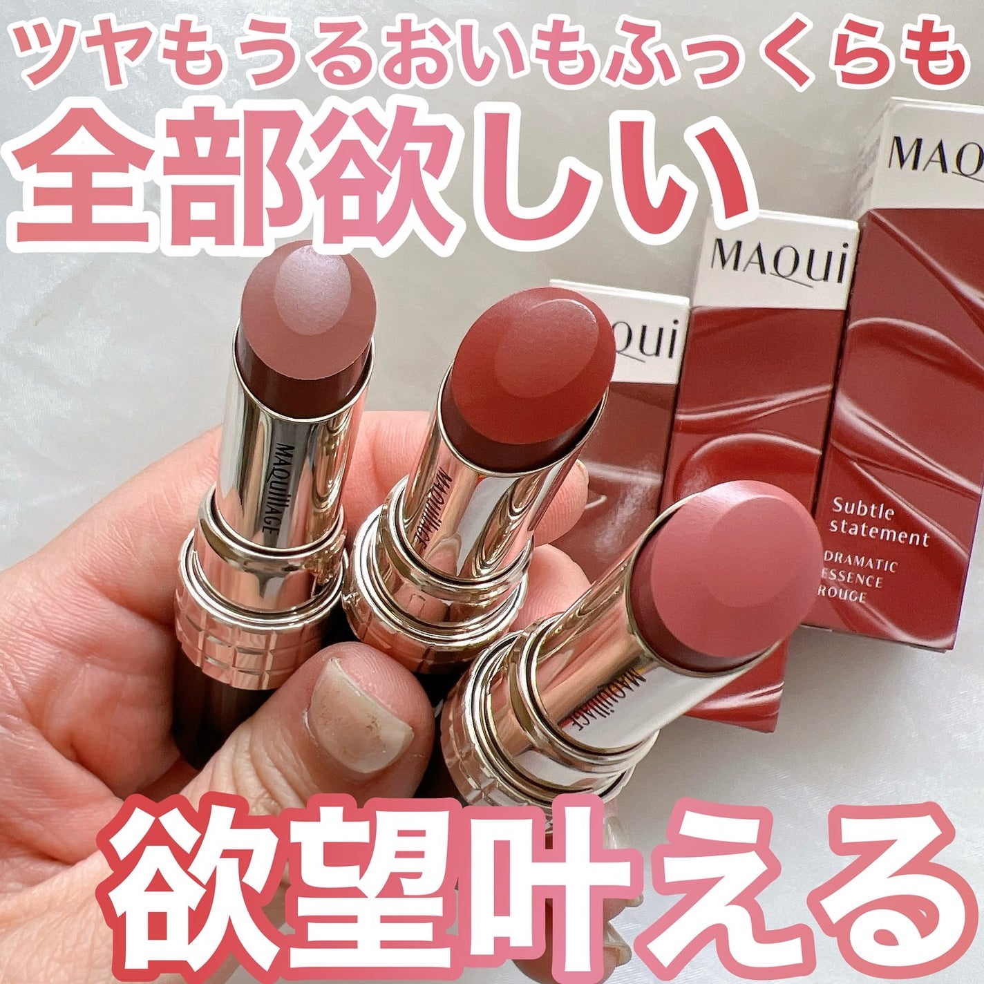 ドラマティックエッセンスルージュ/マキアージュ/口紅を使ったクチコミ(1枚目)