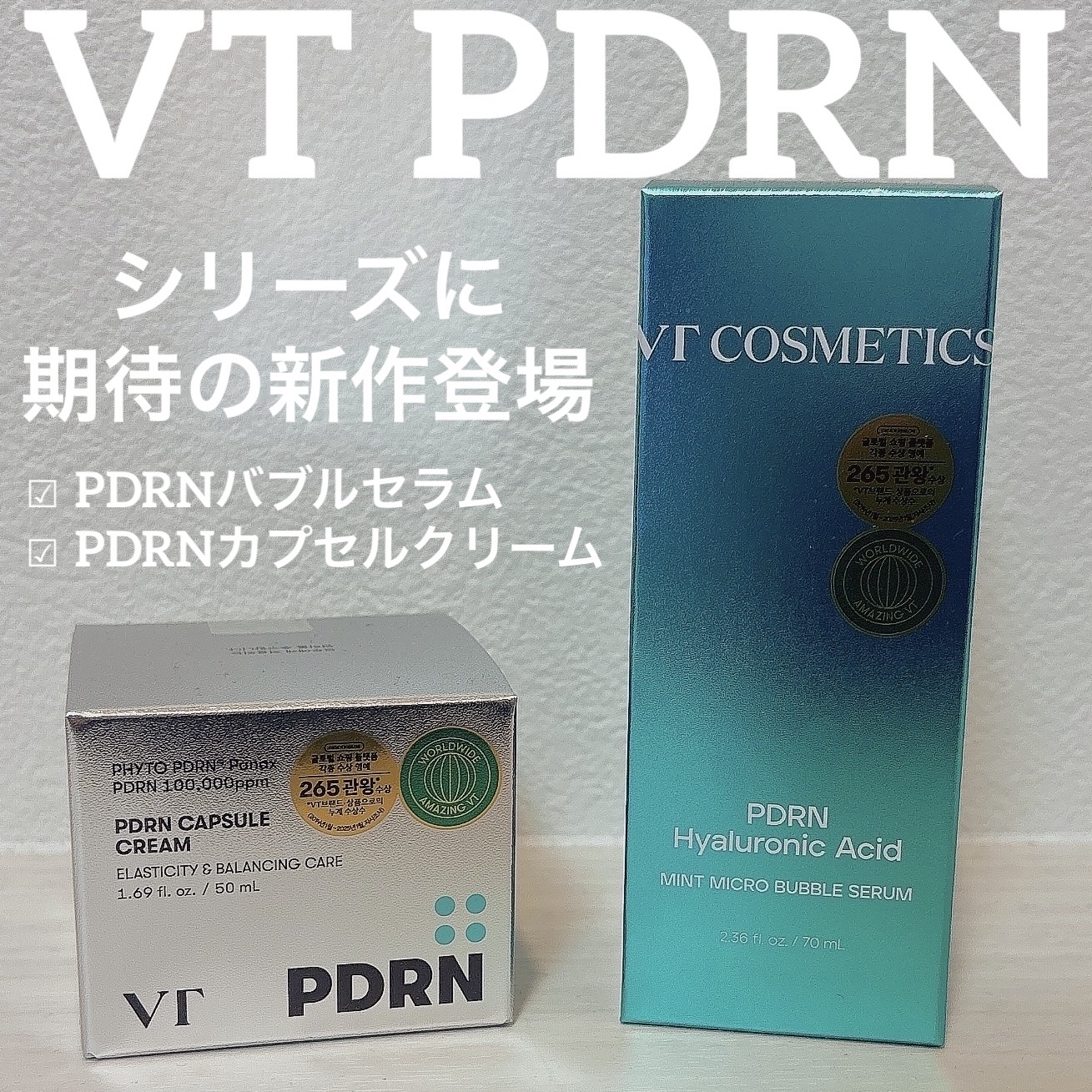 PDRN ヒアルロン酸 ミントマイクロバブルセラム/VT/美容液を使ったクチコミ（1枚目）
