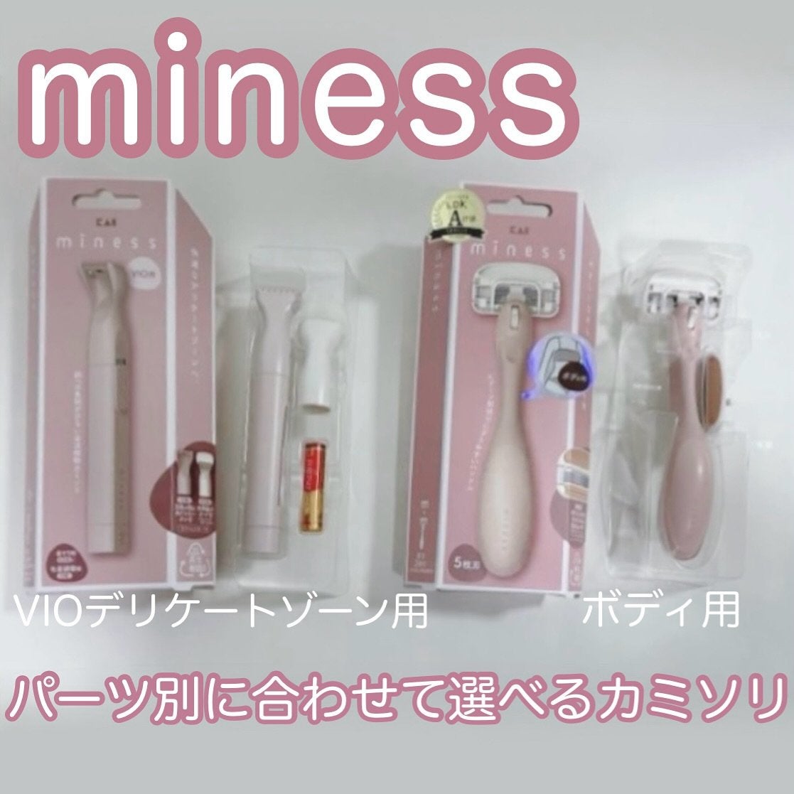 miness VIOデリケートゾーン用カミソリ/貝印/シェーバーを使ったクチコミ(1枚目)
