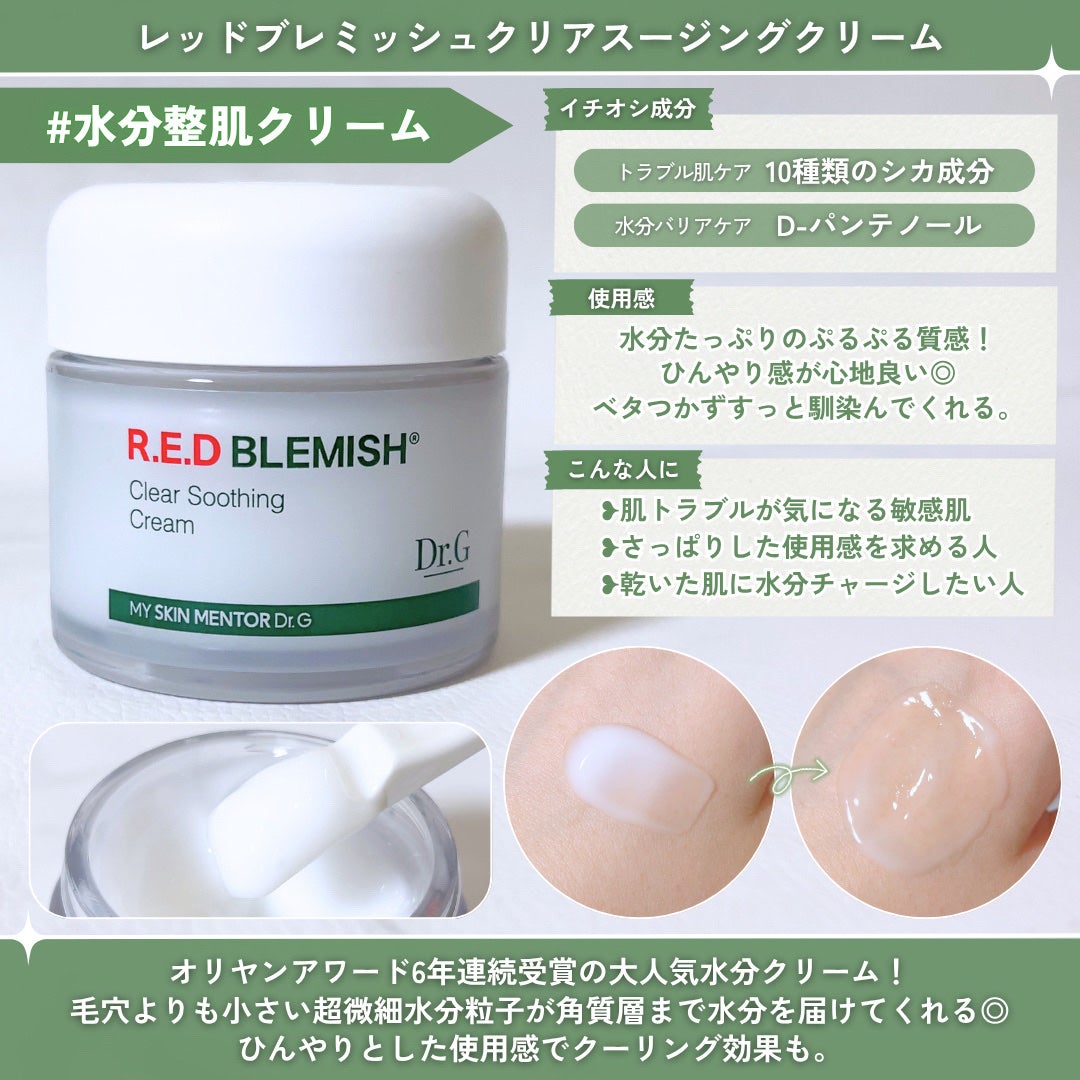レッドブレミッシュ クリアスージングクリーム/Dr.G/フェイスクリームを使ったクチコミ(3枚目)