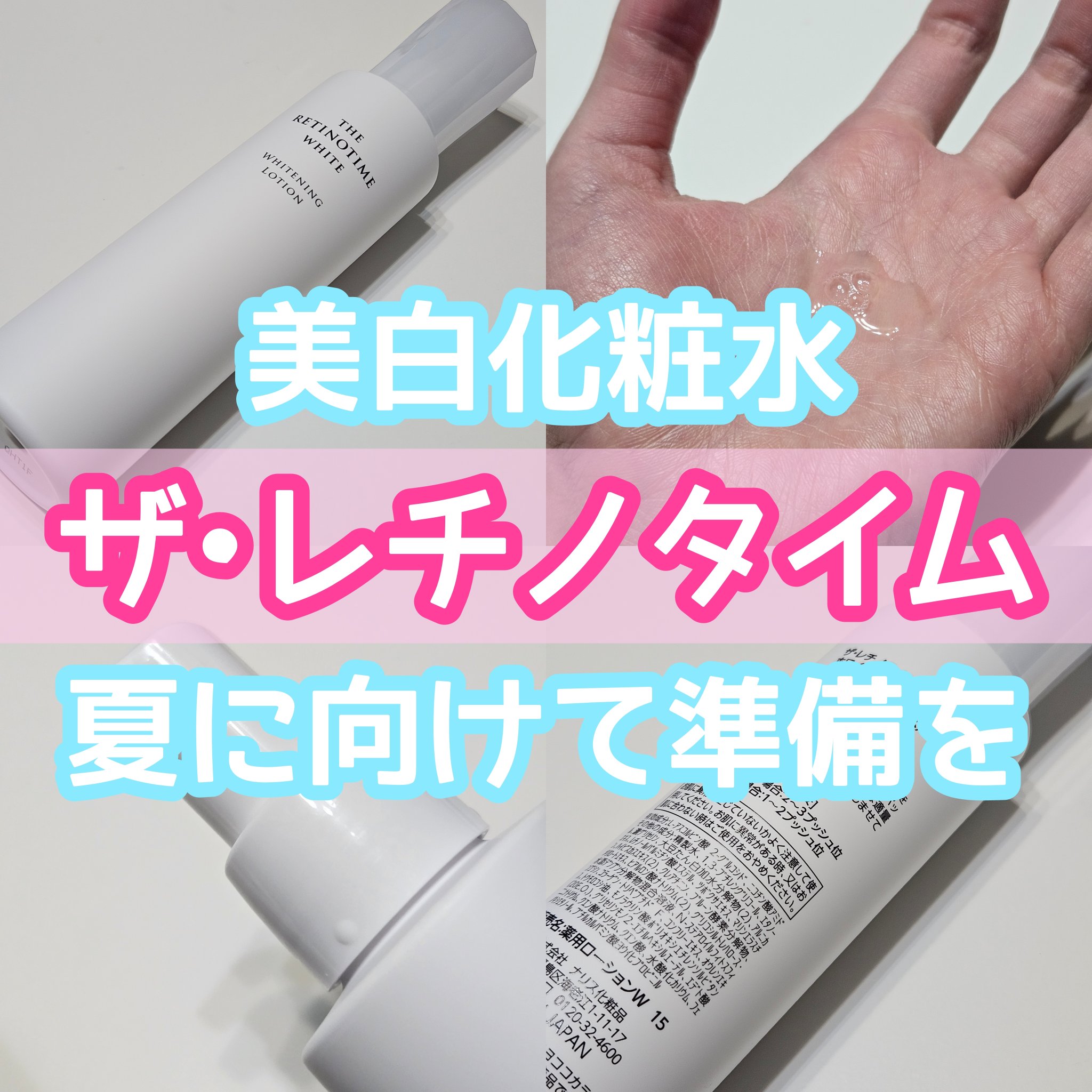 ホワイト クリアローション/ザ・レチノタイム/化粧水を使ったクチコミ（1枚目）