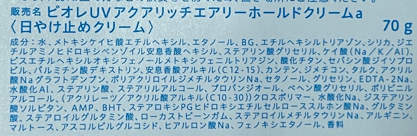 アクアリッチ エアリーホールドクリーム(呼吸感ベールUV)/ビオレ/日焼け止めクリームを使ったクチコミ(7枚目)