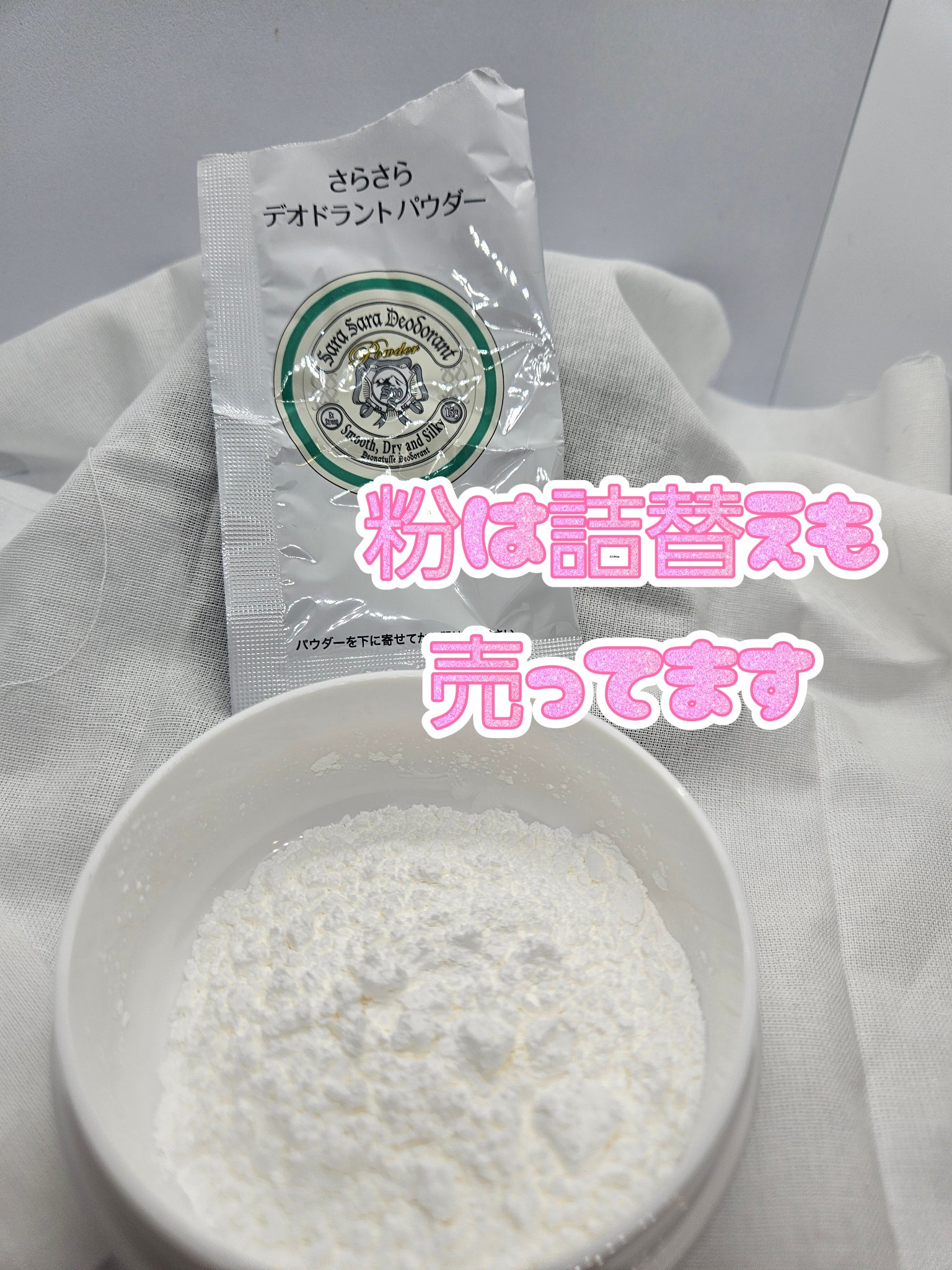 薬用さらさらデオドラントパウダー つめかえ用/デオナチュレ/デオドラント・制汗剤を使ったクチコミ（2枚目）