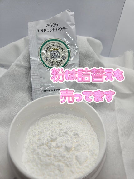 薬用さらさらデオドラントパウダー/デオナチュレ/デオドラント・制汗剤を使ったクチコミ(2枚目)