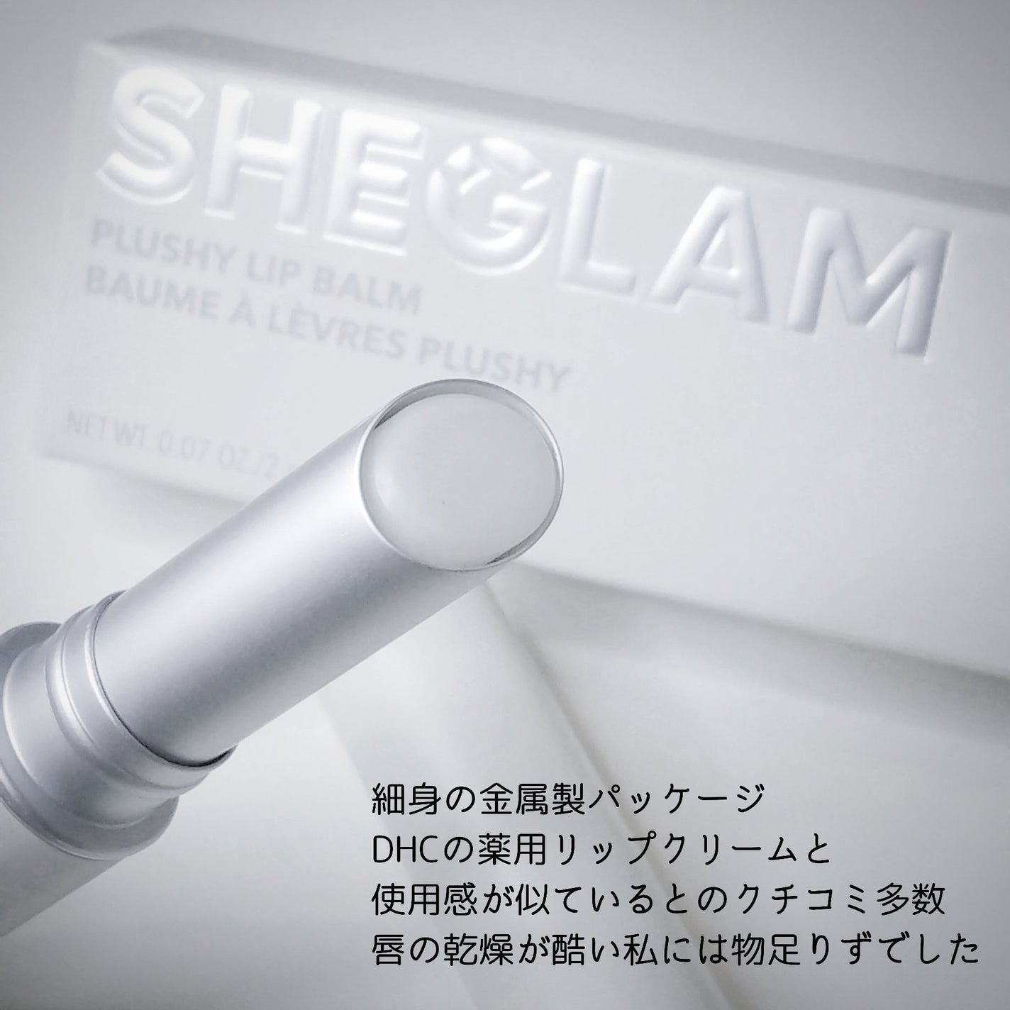 PLUSYH LIP BALM/SHEGLAM/リップバームを使ったクチコミ(2枚目)