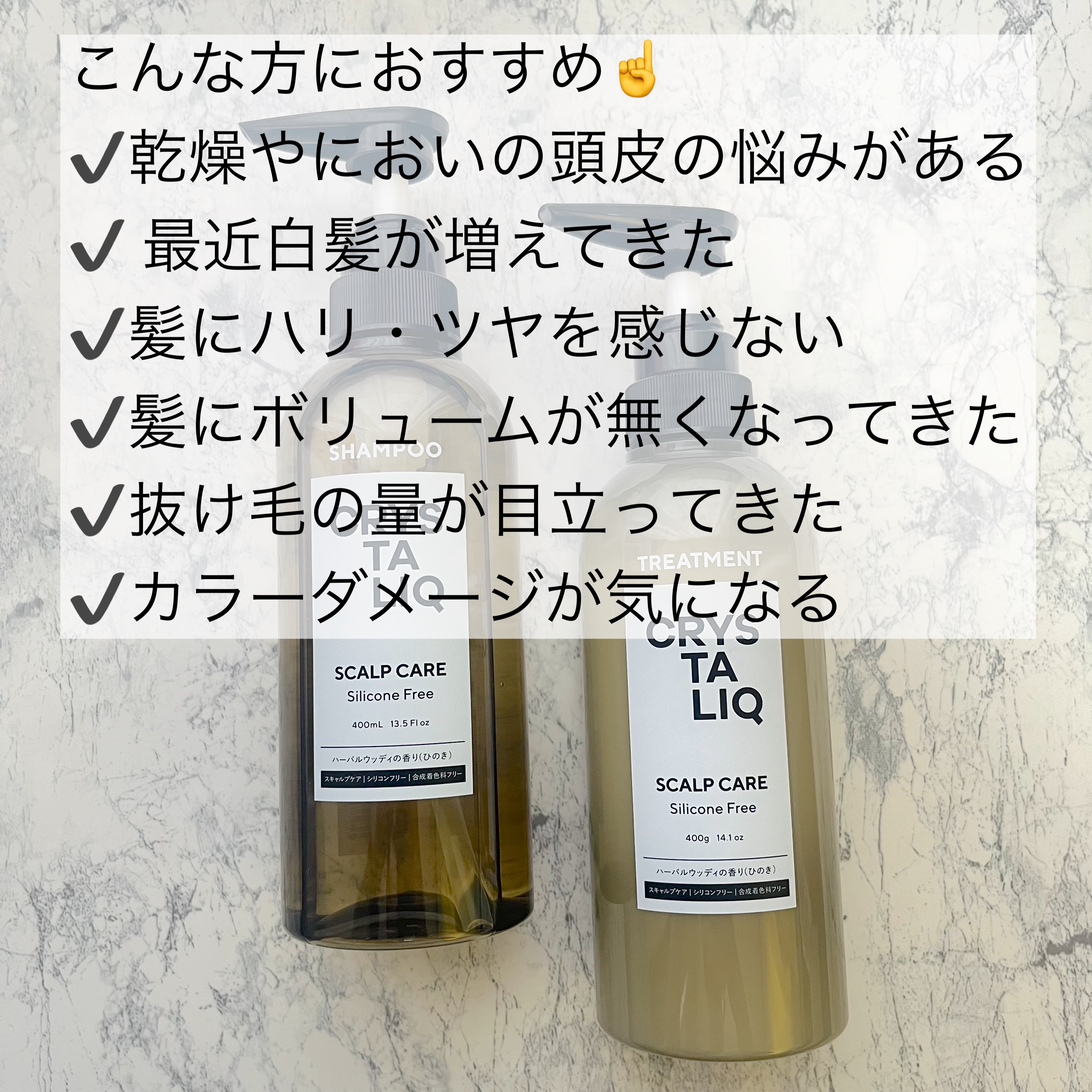 CRYSTALIQ スキャルプケア シャンプー/トリートメント/Crystaliq /市販シャンプーを使ったクチコミ（2枚目）