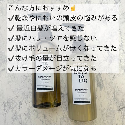 CRYSTALIQ スキャルプケア シャンプー/トリートメント/Crystaliq /市販シャンプーを使ったクチコミ(2枚目)