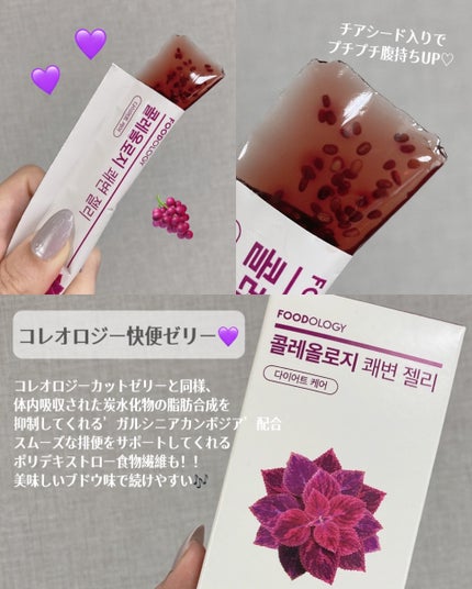 コレオロジーカットゼリー/FOODOLOGY/食品を使ったクチコミ(4枚目)