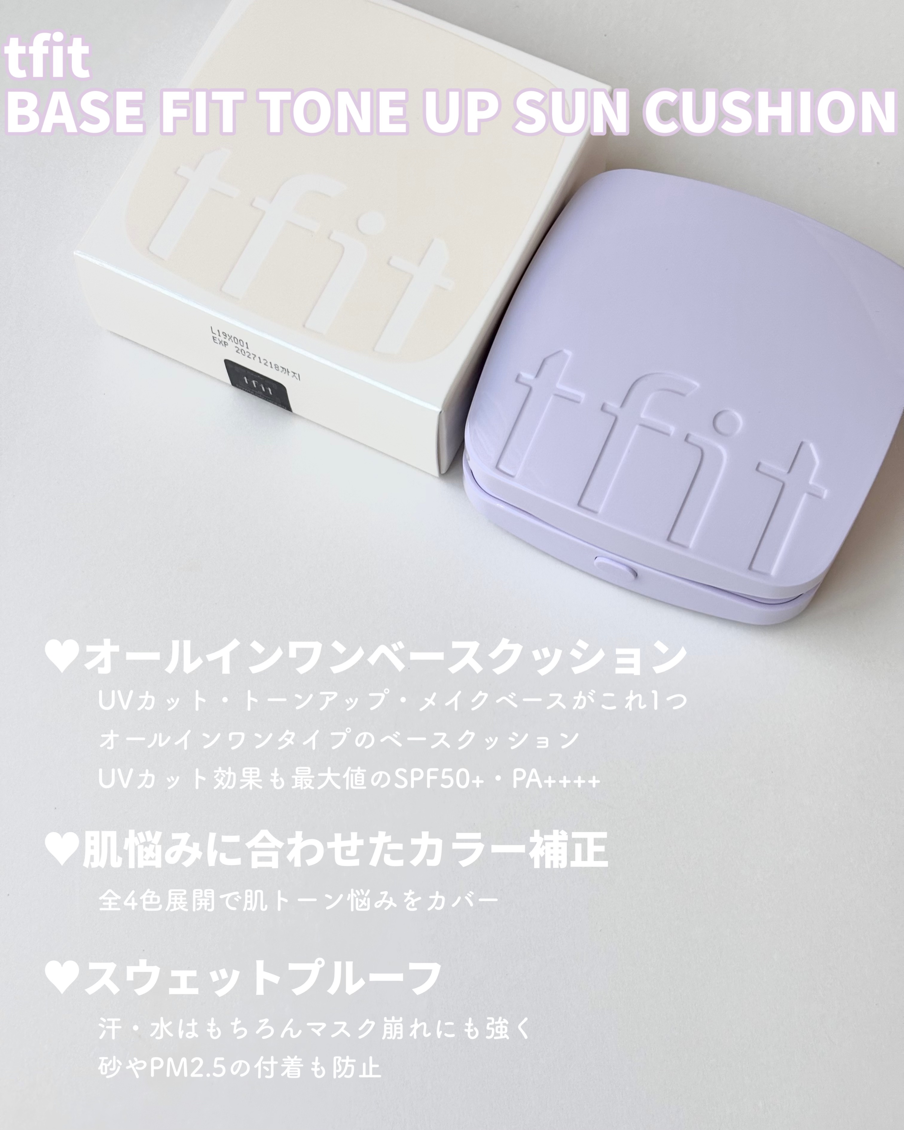 ベースフィットトーンアップサンクッション/TFIT/クッションファンデーションを使ったクチコミ（2枚目）
