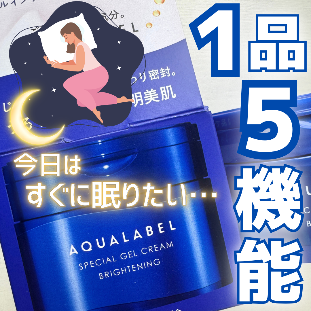 スペシャルジェルクリーム EX （ブライトニング）  本体（90g）/アクアレーベル/オールインワン化粧品を使ったクチコミ（1枚目）