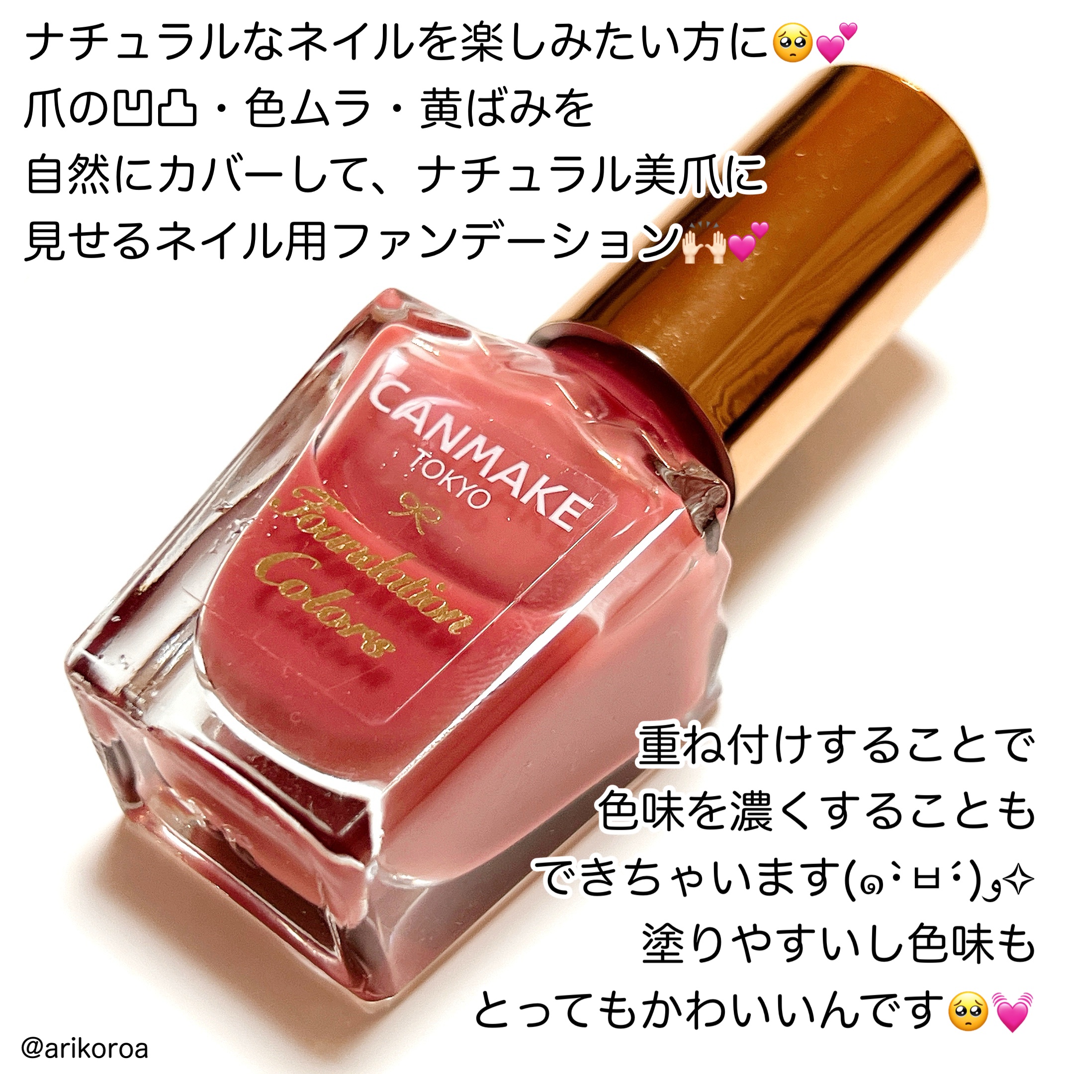 ファンデーションカラーズ/キャンメイク/マニキュアを使ったクチコミ（2枚目）