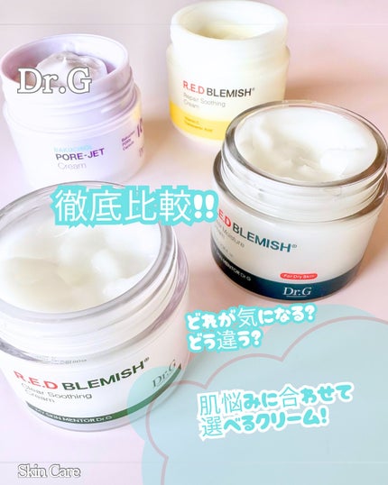 レッドブレミッシュ クリアスージングクリーム/Dr.G/フェイスクリームを使ったクチコミ(1枚目)