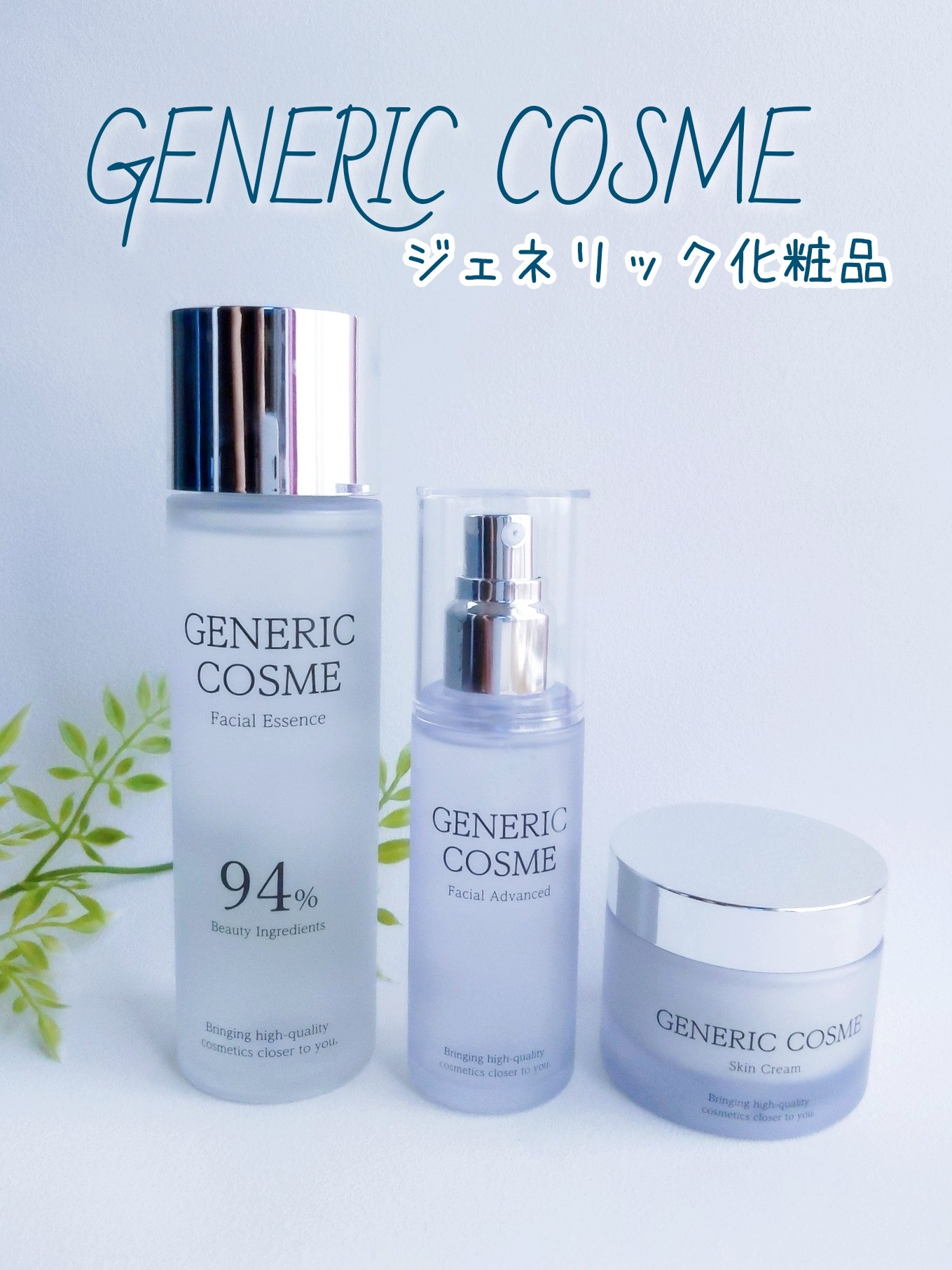 GC フェイシャルエッセンス/ジェネリック化粧品/化粧水を使ったクチコミ（1枚目）