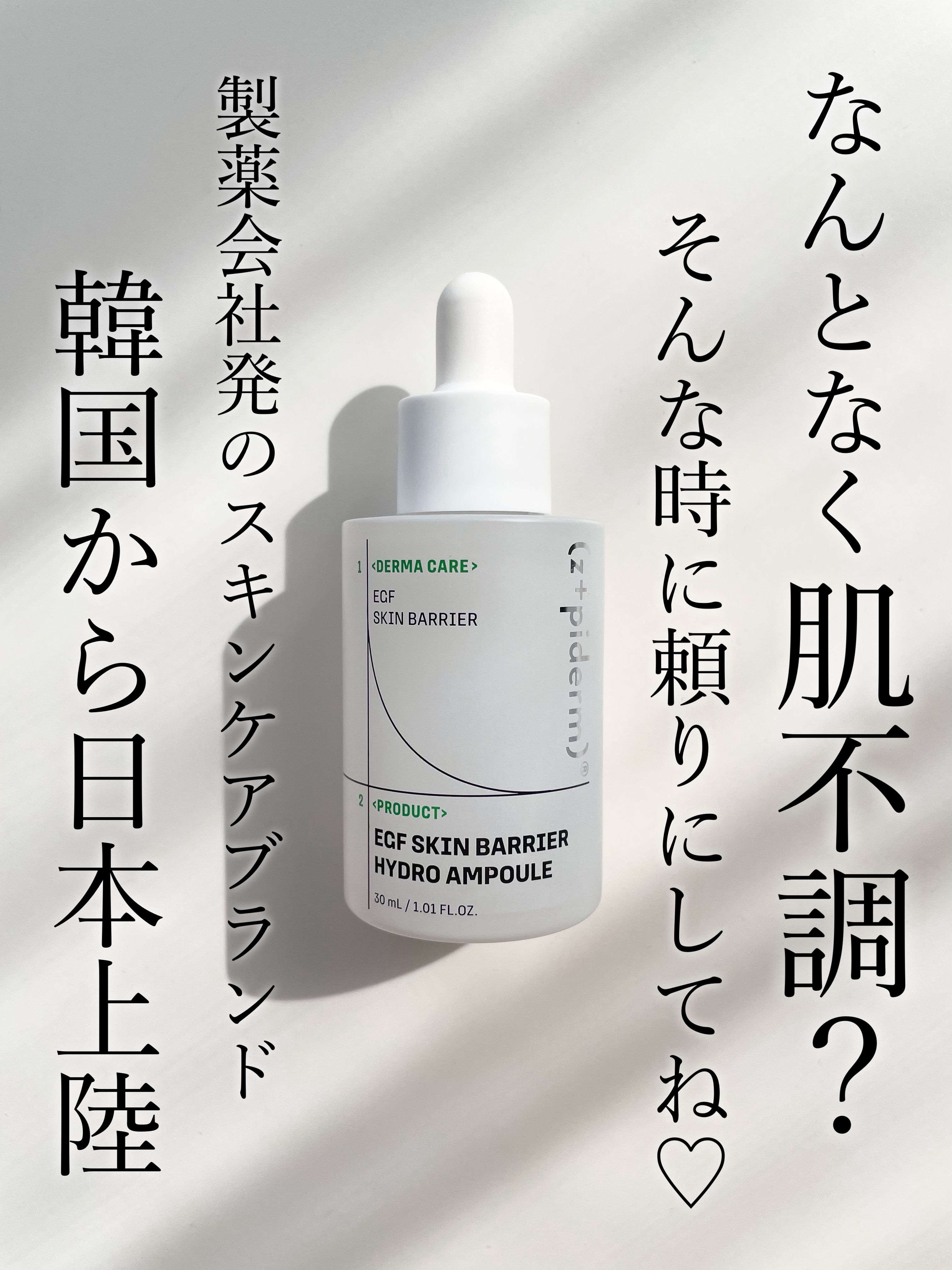 EGFスキンバリアハイドロアンプル/z+piderm/美容液を使ったクチコミ（2枚目）