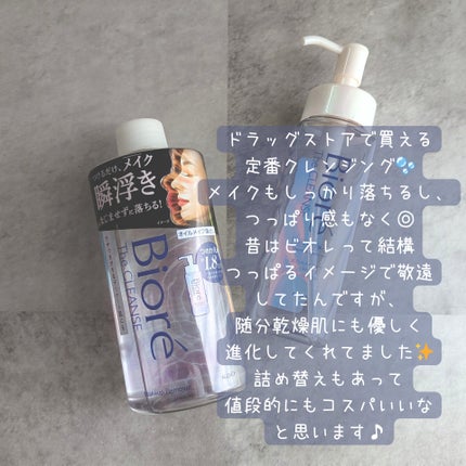 The クレンズ オイルメイク落とし/ビオレ/オイルクレンジングを使ったクチコミ(2枚目)