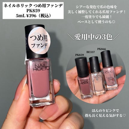 ネイルホリック つめ用ファンデ/ネイルホリック/ネイルトップコートを使ったクチコミ(2枚目)