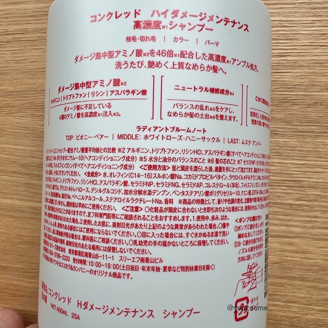 ハイダメージ メンテナンス シャンプー/トリートメント/matsukiyo CONCRED/市販シャンプーを使ったクチコミ（3枚目）