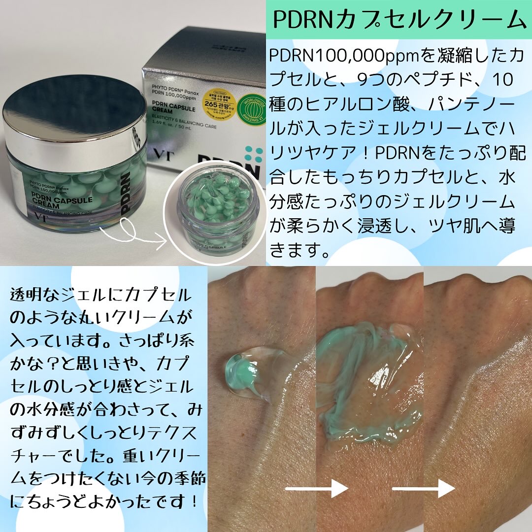 PDRN カプセルクリーム 100/VT/フェイスクリームを使ったクチコミ（3枚目）