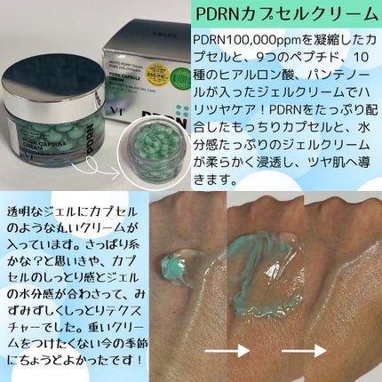PDRN カプセルクリーム 100/VT/フェイスクリームを使ったクチコミ(3枚目)