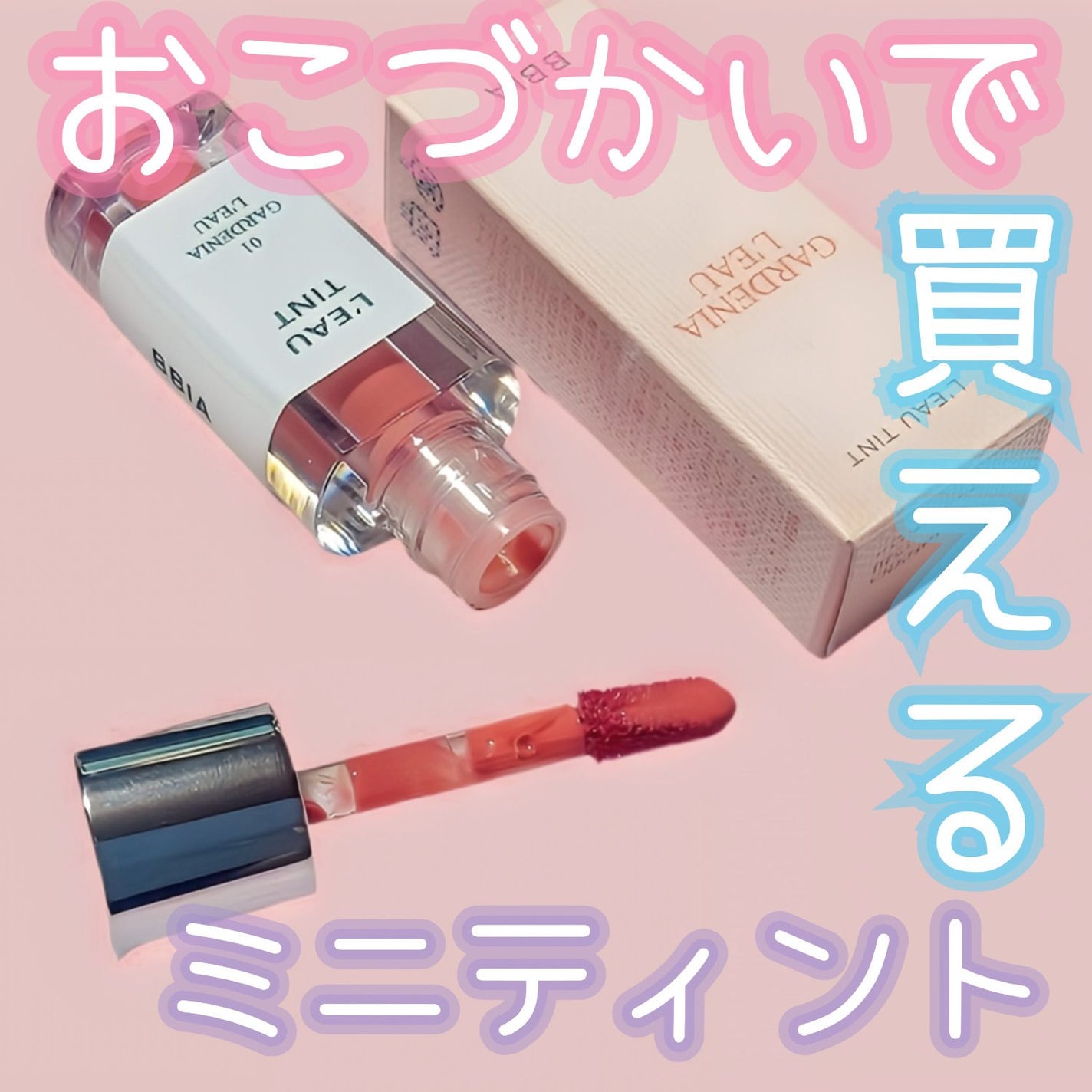 ローティント/BBIA/リップティントを使ったクチコミ(1枚目)